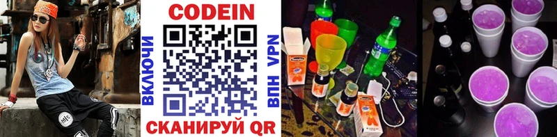 Codein напиток Lean (лин) как найти закладки Ясный